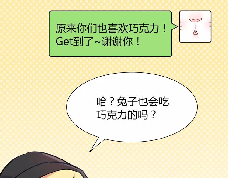 《别碰我的兔子君》第20话 怕你被骗了 第46页