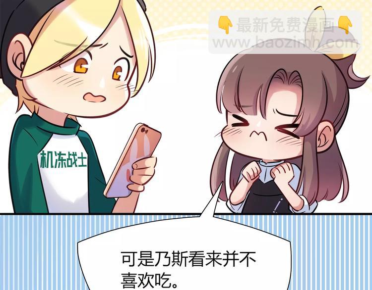 《别碰我的兔子君》第20话 怕你被骗了 第47页