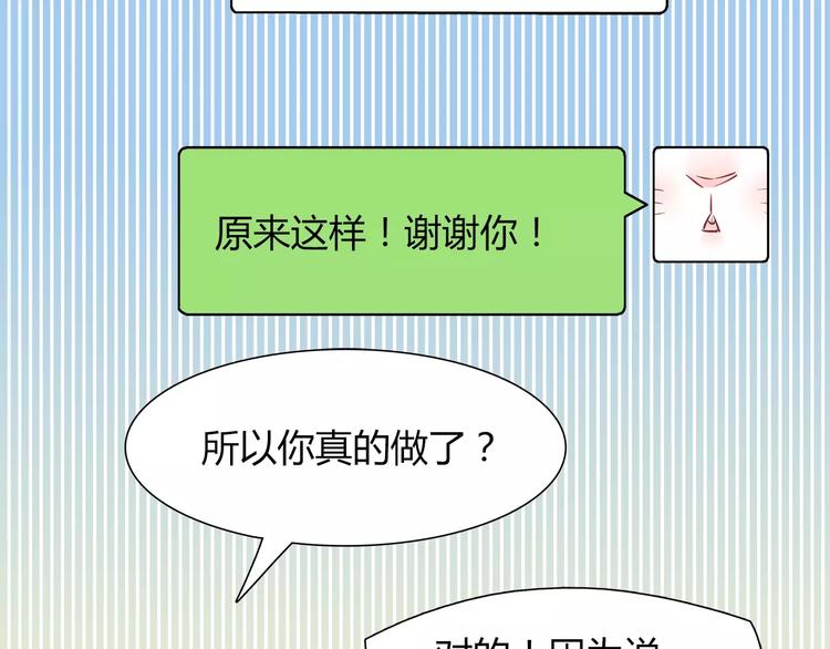 《别碰我的兔子君》第20话 怕你被骗了 第49页