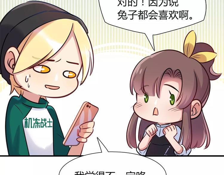 《别碰我的兔子君》第20话 怕你被骗了 第50页