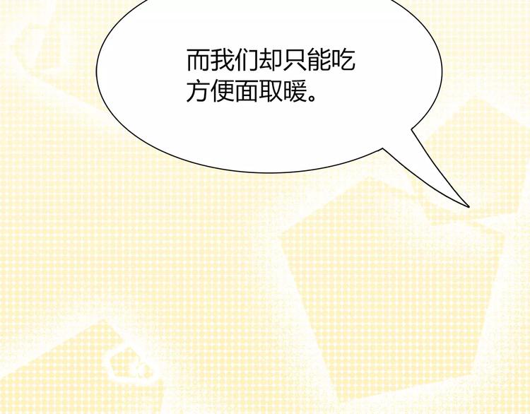 《别碰我的兔子君》第20话 怕你被骗了 第7页