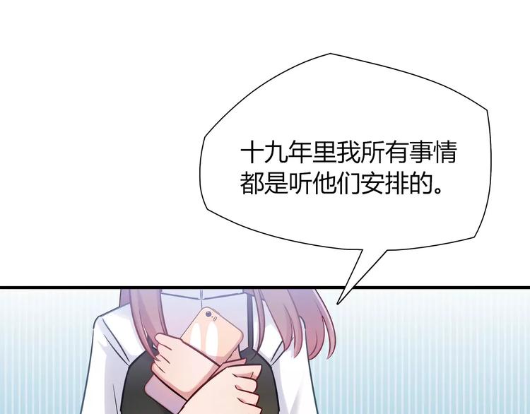 《别碰我的兔子君》第19话 让我做什么都可以！ 第10页