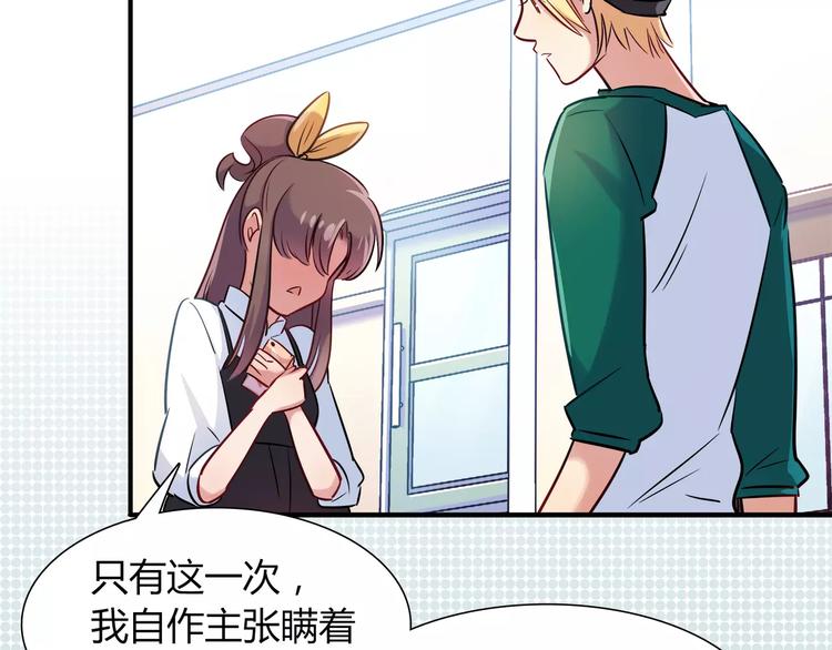 《别碰我的兔子君》第19话 让我做什么都可以！ 第12页