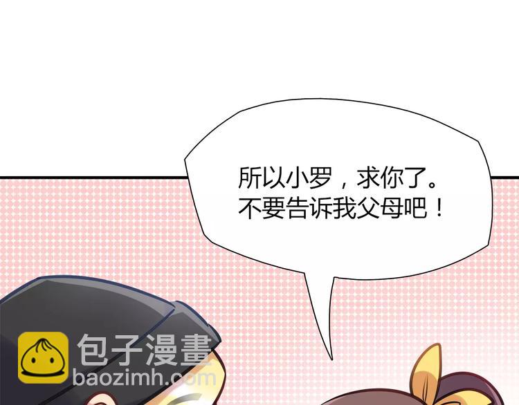 《别碰我的兔子君》第19话 让我做什么都可以！ 第16页