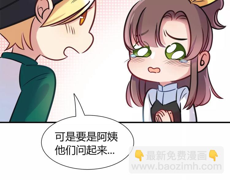 《别碰我的兔子君》第19话 让我做什么都可以！ 第17页