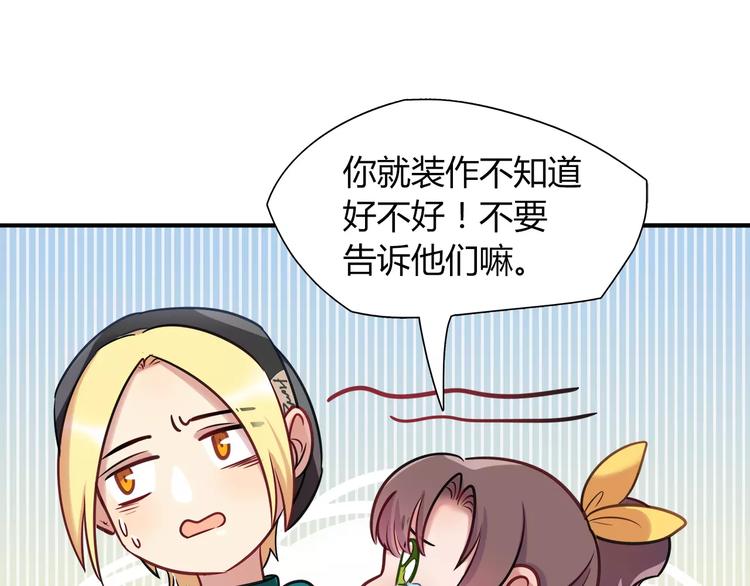 《别碰我的兔子君》第19话 让我做什么都可以！ 第18页