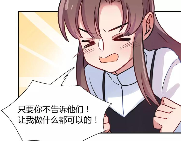 《别碰我的兔子君》第19话 让我做什么都可以！ 第20页