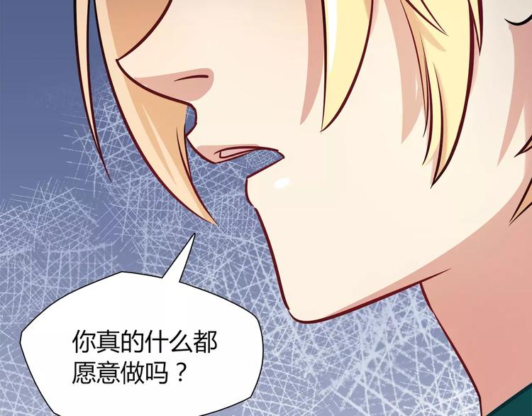 《别碰我的兔子君》第19话 让我做什么都可以！ 第25页