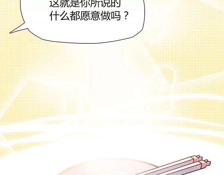 《别碰我的兔子君》第19话 让我做什么都可以！ 第29页