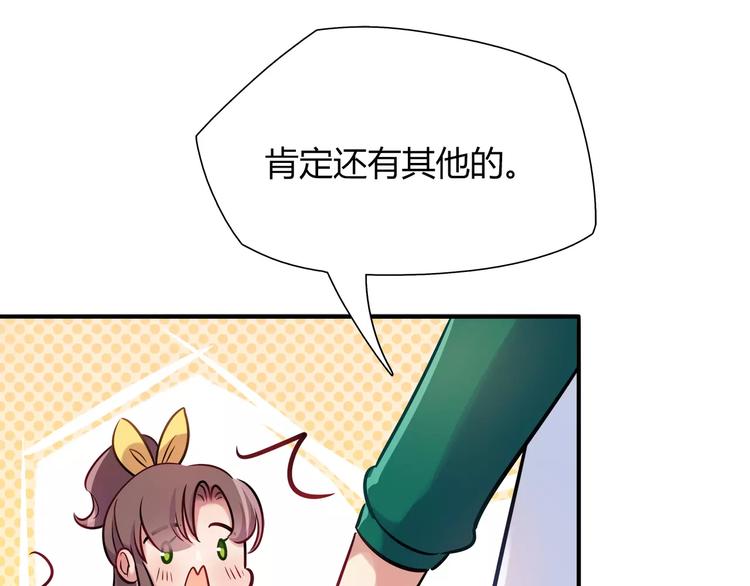 《别碰我的兔子君》第19话 让我做什么都可以！ 第34页