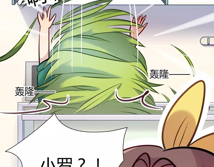 《别碰我的兔子君》第19话 让我做什么都可以！ 第41页