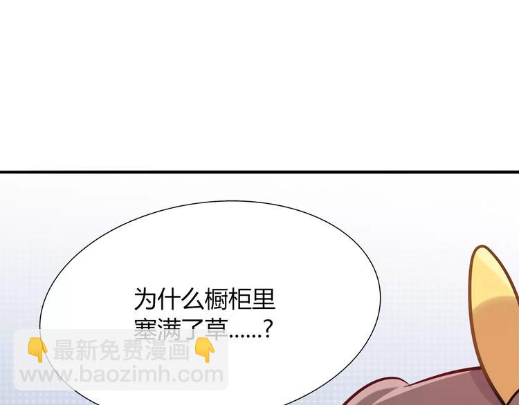 《别碰我的兔子君》第19话 让我做什么都可以！ 第46页