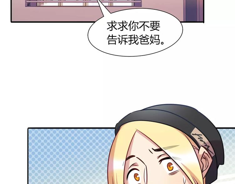 《别碰我的兔子君》第19话 让我做什么都可以！ 第5页