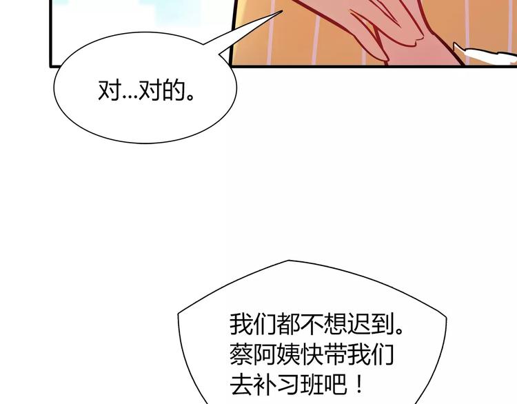 《别碰我的兔子君》第17话 在你身边的我 第17页