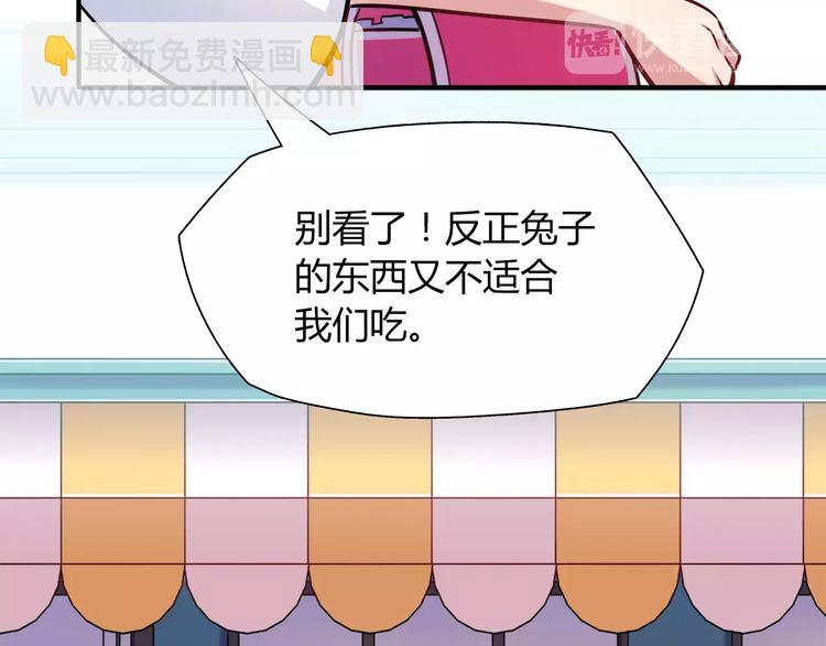《别碰我的兔子君》第17话 在你身边的我 第35页