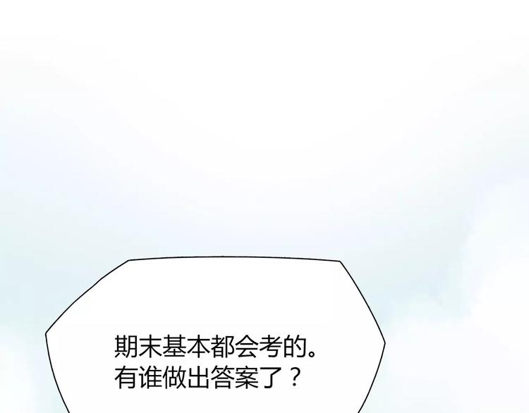 《别碰我的兔子君》第17话 在你身边的我 第40页