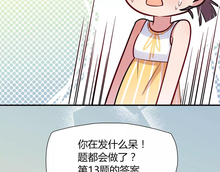 《别碰我的兔子君》第17话 在你身边的我 第48页