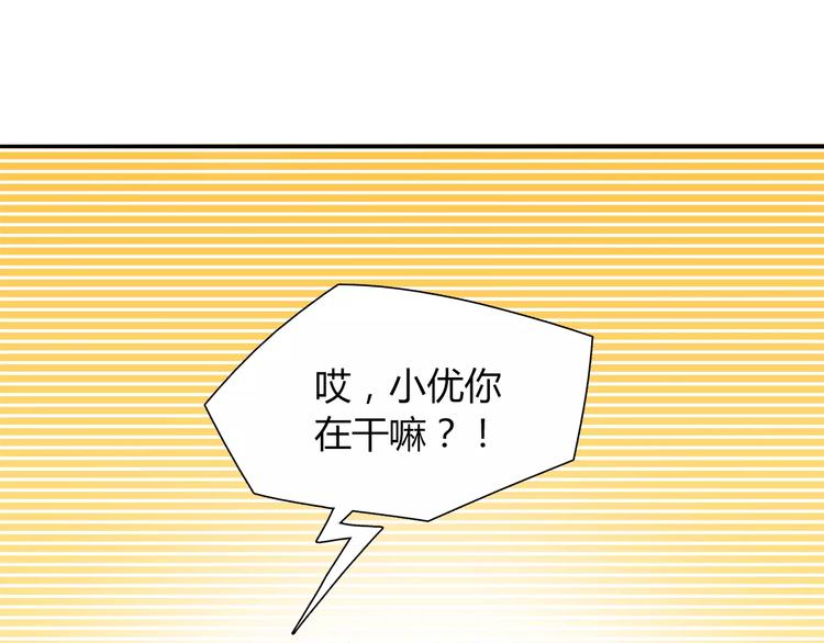 《别碰我的兔子君》第18话 饼干的滋味 第16页