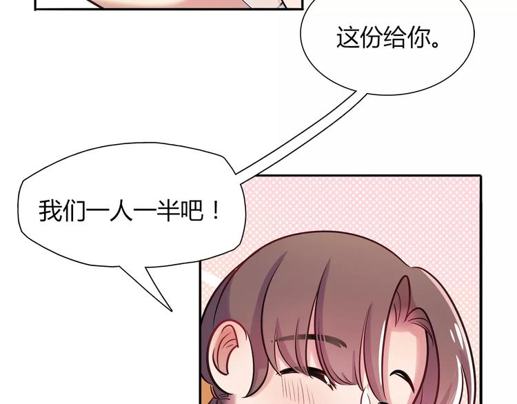 《别碰我的兔子君》第18话 饼干的滋味 第19页