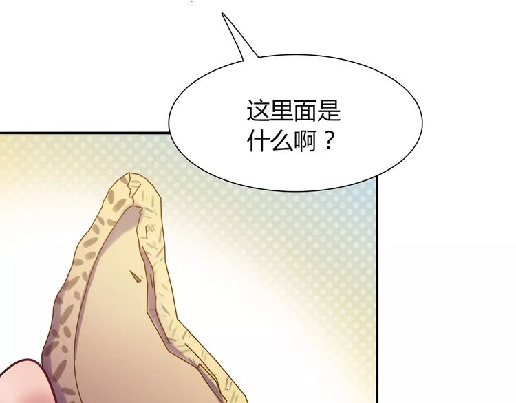 《别碰我的兔子君》第18话 饼干的滋味 第31页