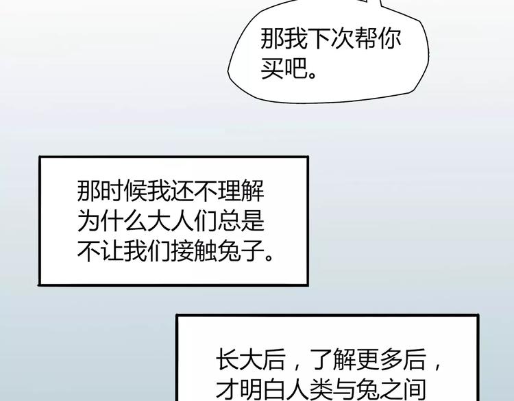 《别碰我的兔子君》第18话 饼干的滋味 第37页