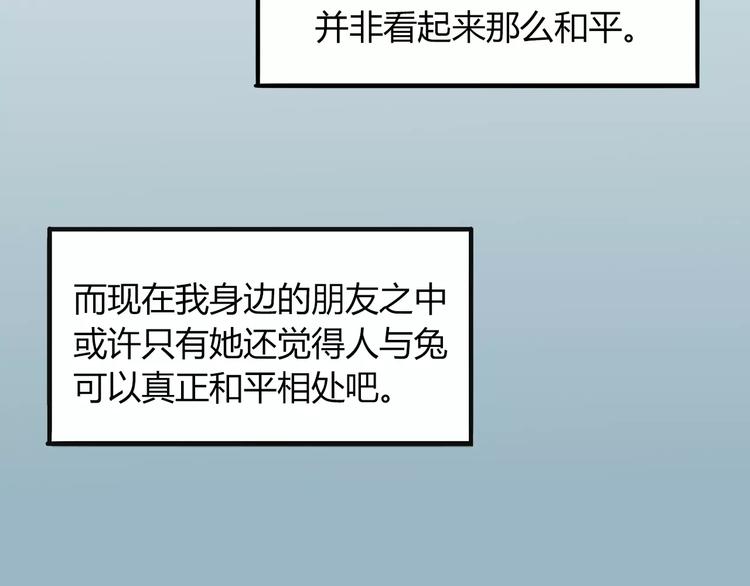 《别碰我的兔子君》第18话 饼干的滋味 第38页