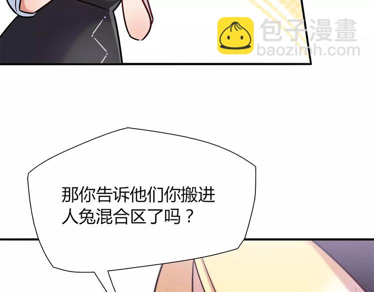 《别碰我的兔子君》第18话 饼干的滋味 第49页
