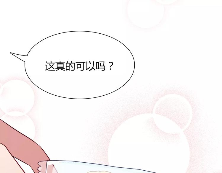 《别碰我的兔子君》第18话 饼干的滋味 第4页