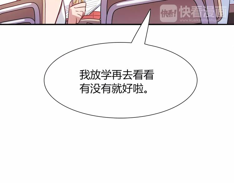 《别碰我的兔子君》第18话 饼干的滋味 第8页