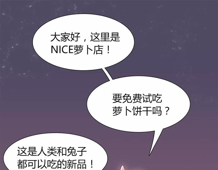 《别碰我的兔子君》第24话 人兔都可以吃的饼干 第10页