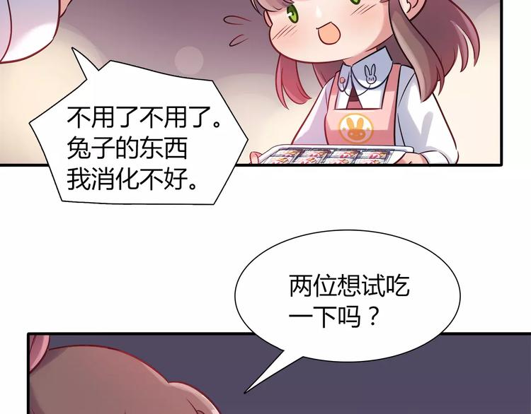 《别碰我的兔子君》第24话 人兔都可以吃的饼干 第13页