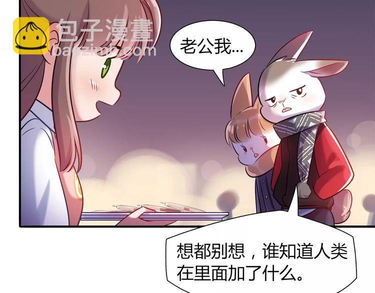 《别碰我的兔子君》第24话 人兔都可以吃的饼干 第14页