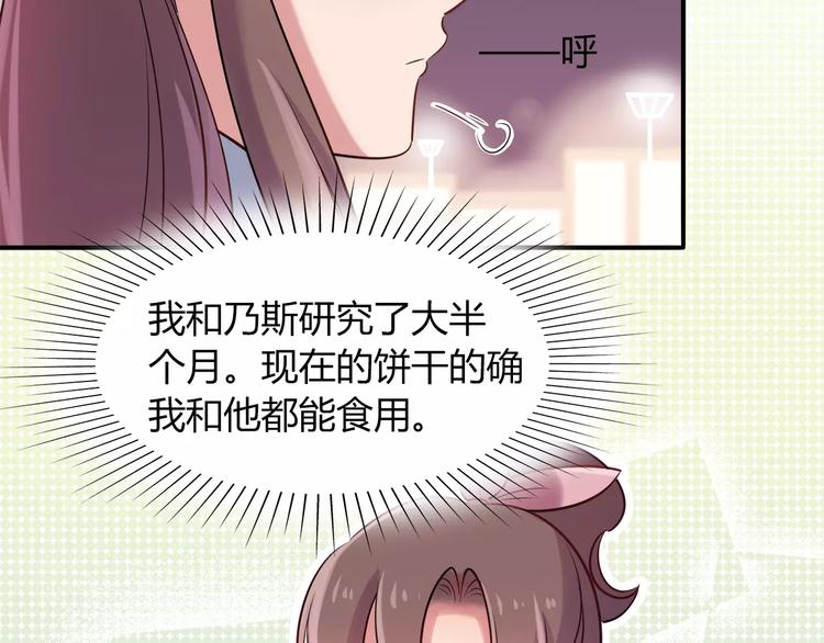《别碰我的兔子君》第24话 人兔都可以吃的饼干 第18页