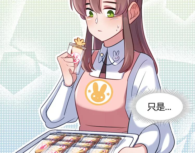 《别碰我的兔子君》第24话 人兔都可以吃的饼干 第19页