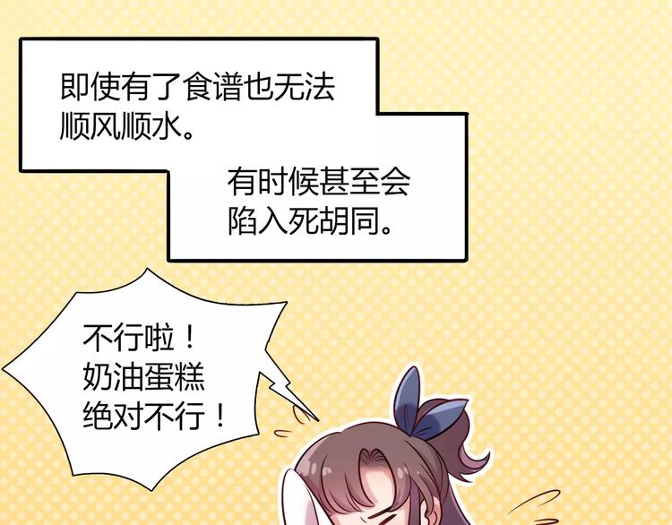 《别碰我的兔子君》第24话 人兔都可以吃的饼干 第28页