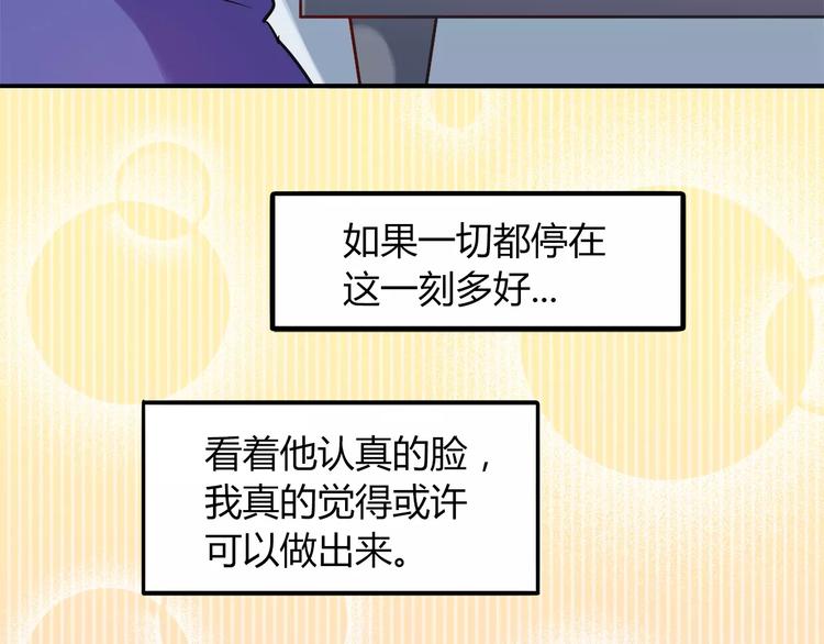 《别碰我的兔子君》第24话 人兔都可以吃的饼干 第37页