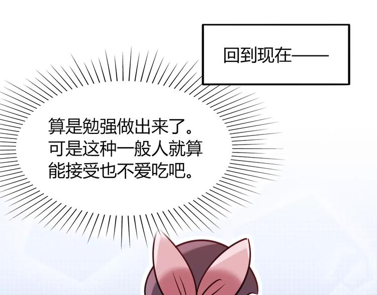 《别碰我的兔子君》第24话 人兔都可以吃的饼干 第40页
