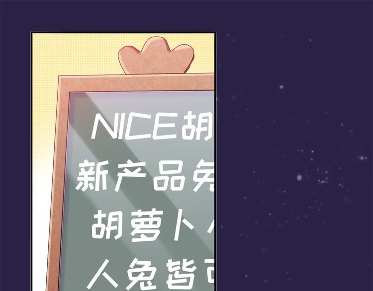 《别碰我的兔子君》第24话 人兔都可以吃的饼干 第4页