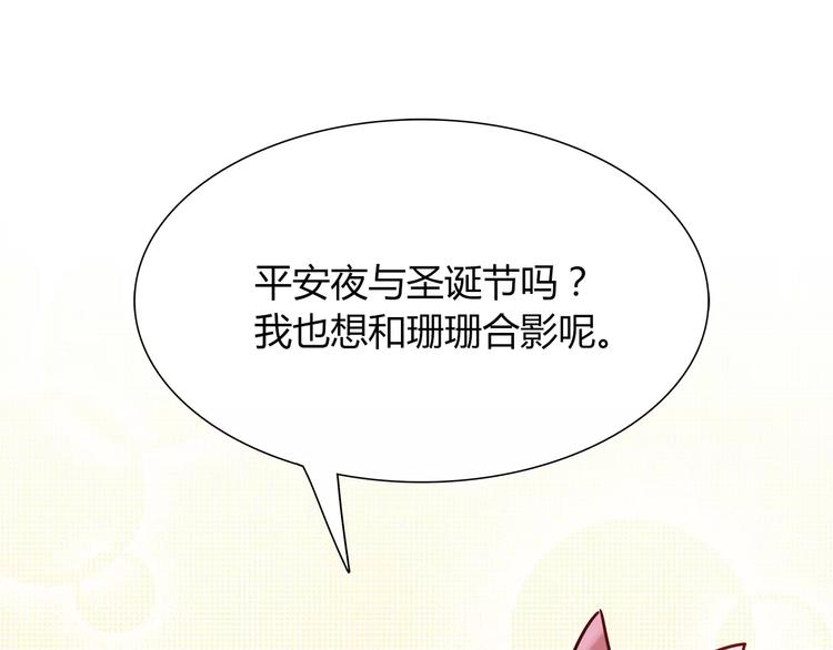 《别碰我的兔子君》第23话 我想见她！ 第18页