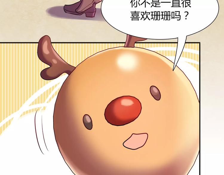 《别碰我的兔子君》第23话 我想见她！ 第26页