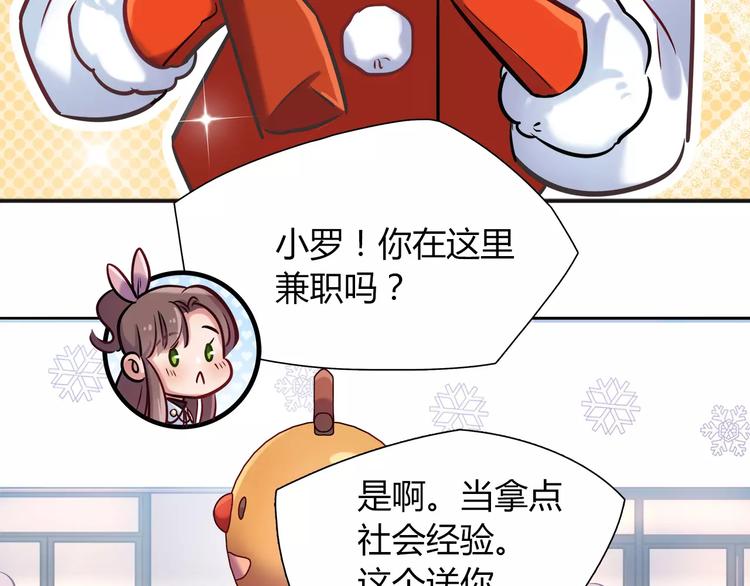 《别碰我的兔子君》第23话 我想见她！ 第30页