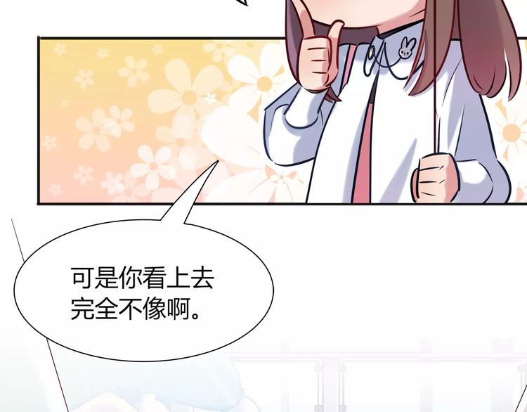 《别碰我的兔子君》第23话 我想见她！ 第36页