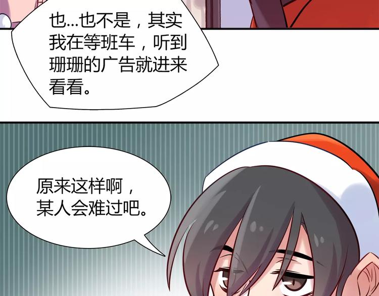 《别碰我的兔子君》第23话 我想见她！ 第48页