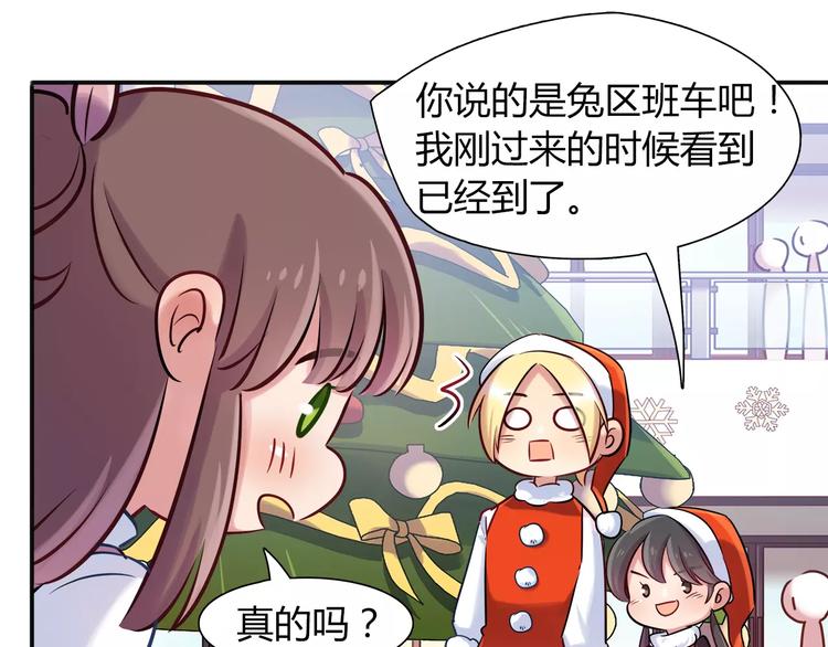 《别碰我的兔子君》第23话 我想见她！ 第50页