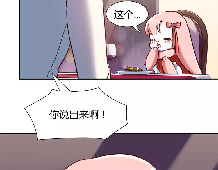 《别碰我的兔子君》第23话 我想见她！ 第7页
