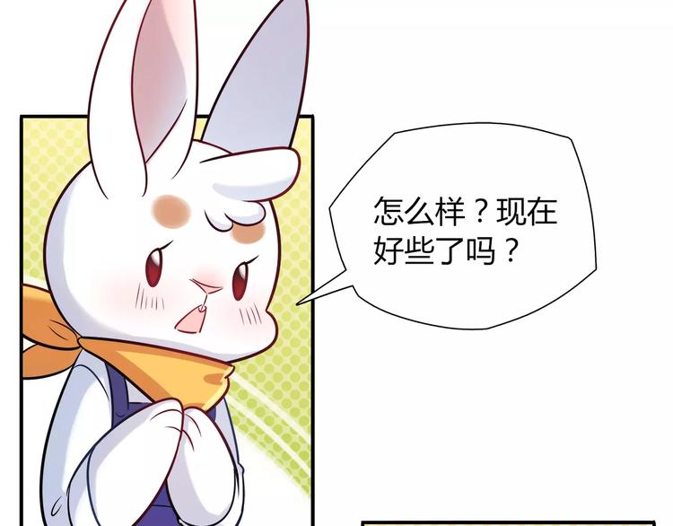 《别碰我的兔子君》第22话 我来帮忙吧 第23页