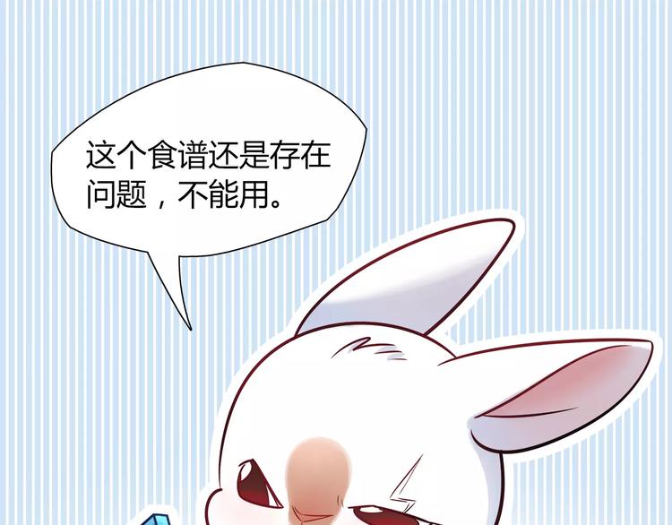 《别碰我的兔子君》第22话 我来帮忙吧 第28页