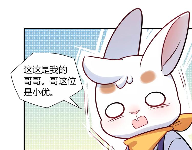 《别碰我的兔子君》第22话 我来帮忙吧 第31页