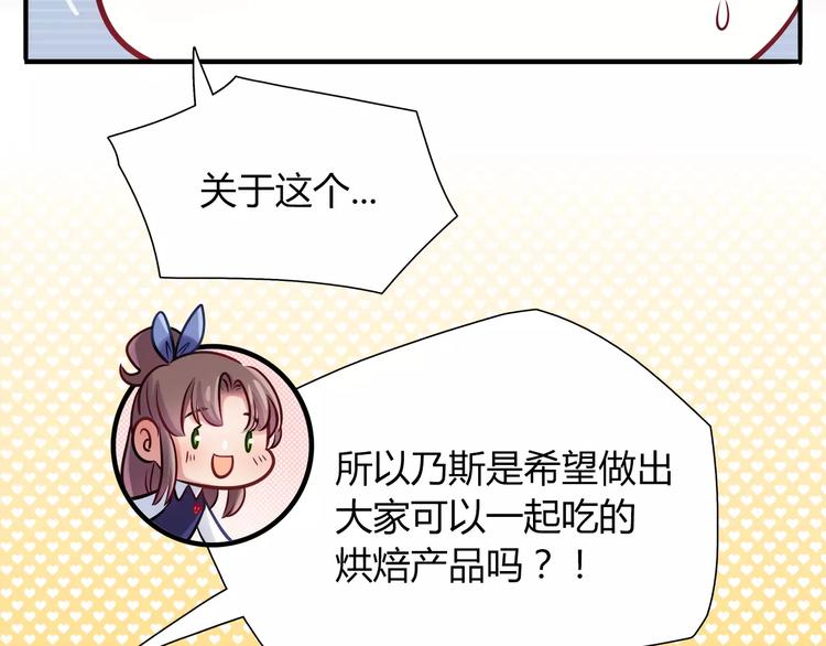 《别碰我的兔子君》第22话 我来帮忙吧 第38页