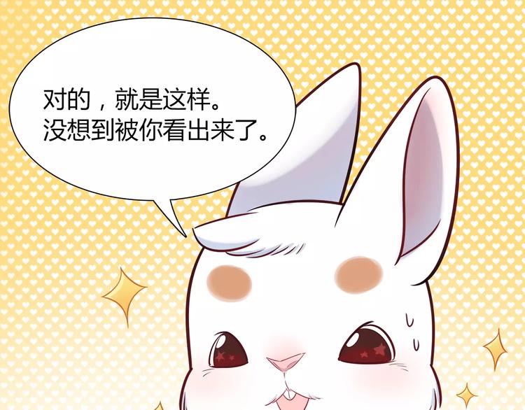 《别碰我的兔子君》第22话 我来帮忙吧 第40页